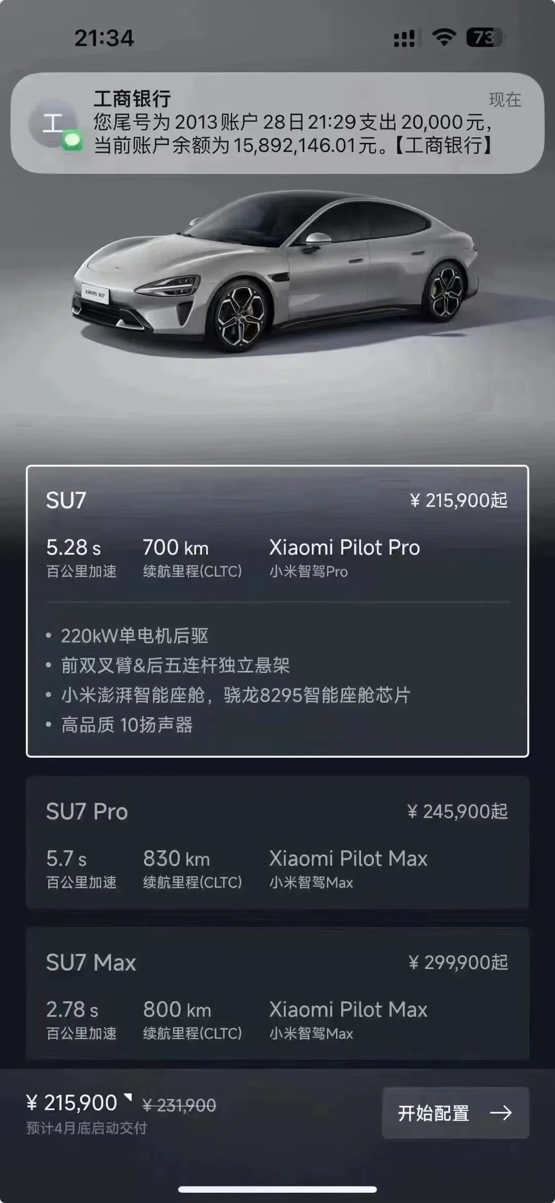 幼米SU7已预约？看看你的爱车出厂前经历了什么