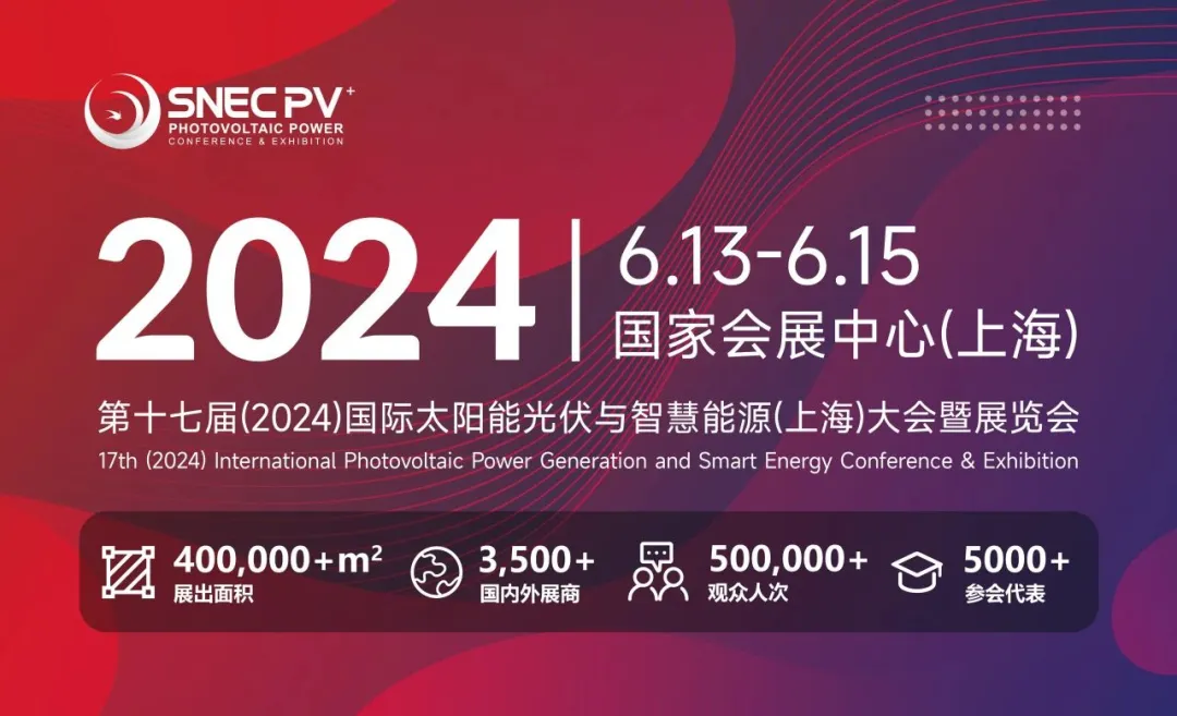 展会闭幕：南宫NG28智能 SNEC 2024 美满收官，共创将来新篇章！