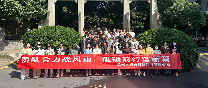 南宫NG28团建 | 桐庐两日之旅：天高气爽，共筑团队新风貌